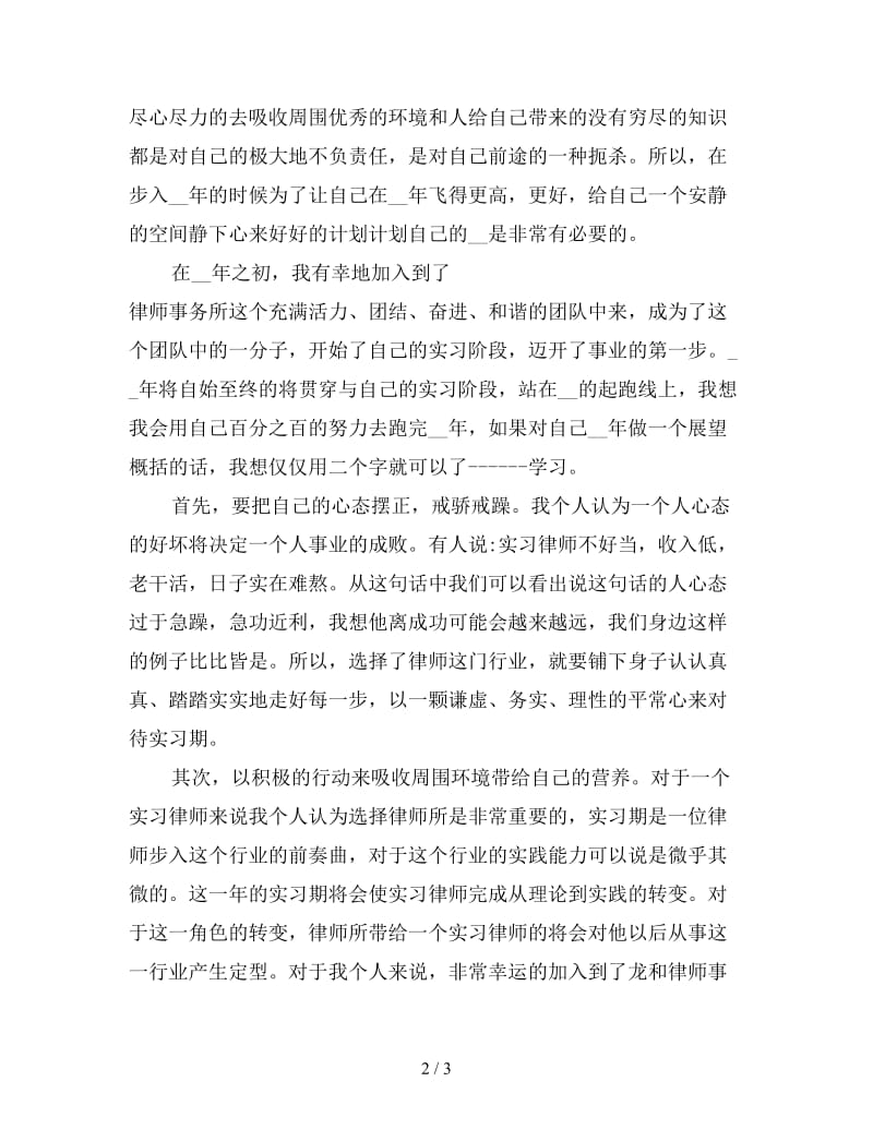 新底执业律师个人总结.doc_第2页