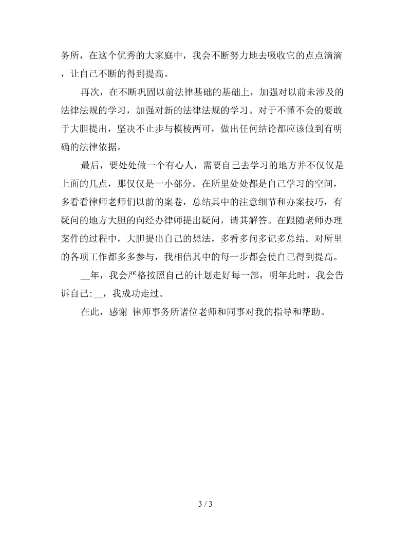 新底执业律师个人总结.doc_第3页