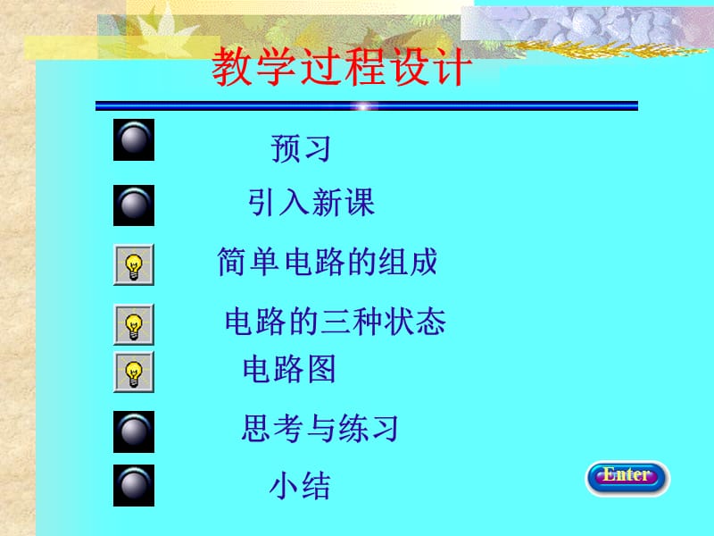 《电路的组成教案》PPT课件.ppt_第2页