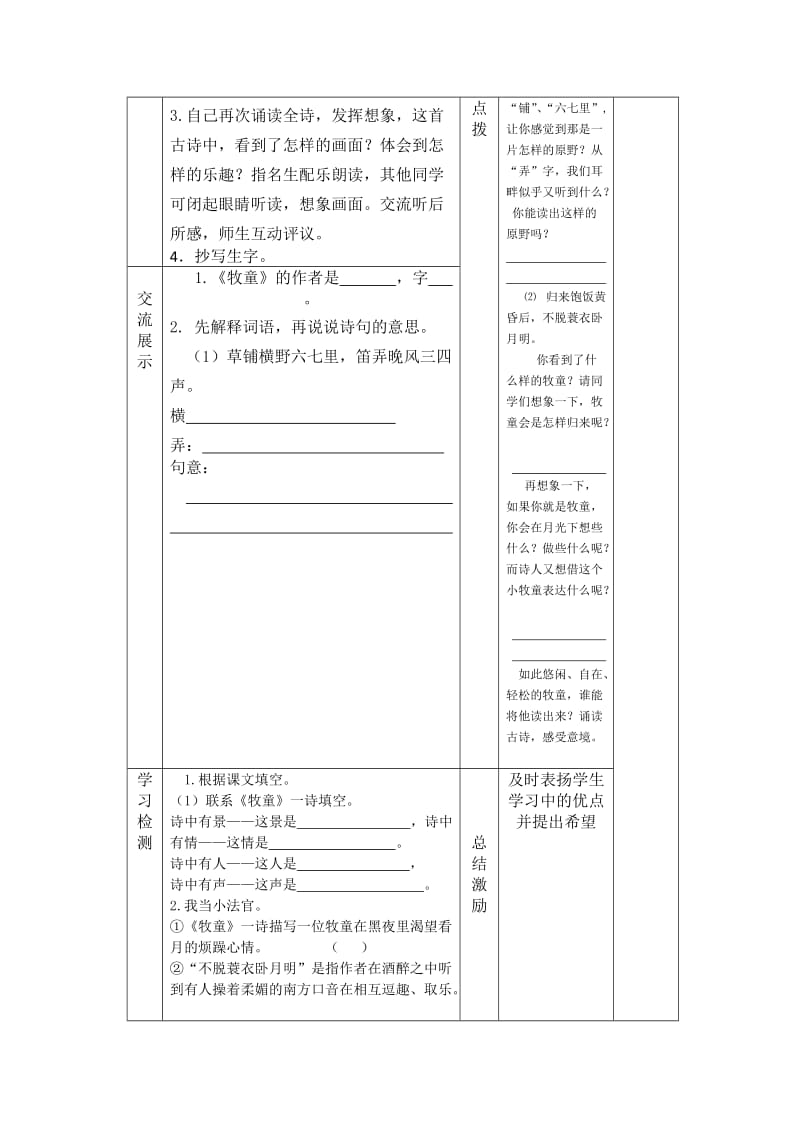 2019年人教版五年级语文下册第二单元导学案.doc_第2页