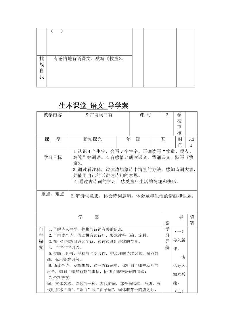 2019年人教版五年级语文下册第二单元导学案.doc_第3页