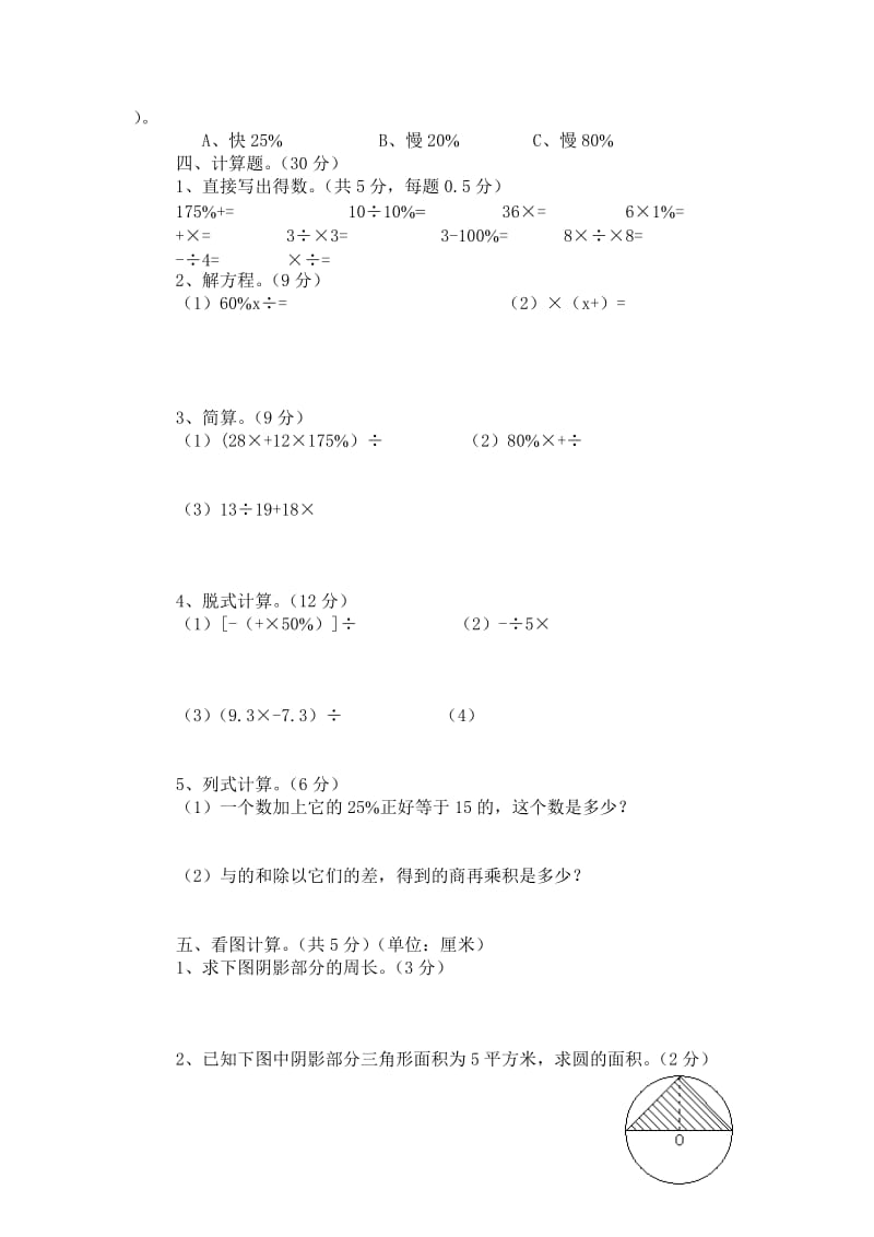 2019年六年级数学奥数知识竞赛试题.doc_第2页