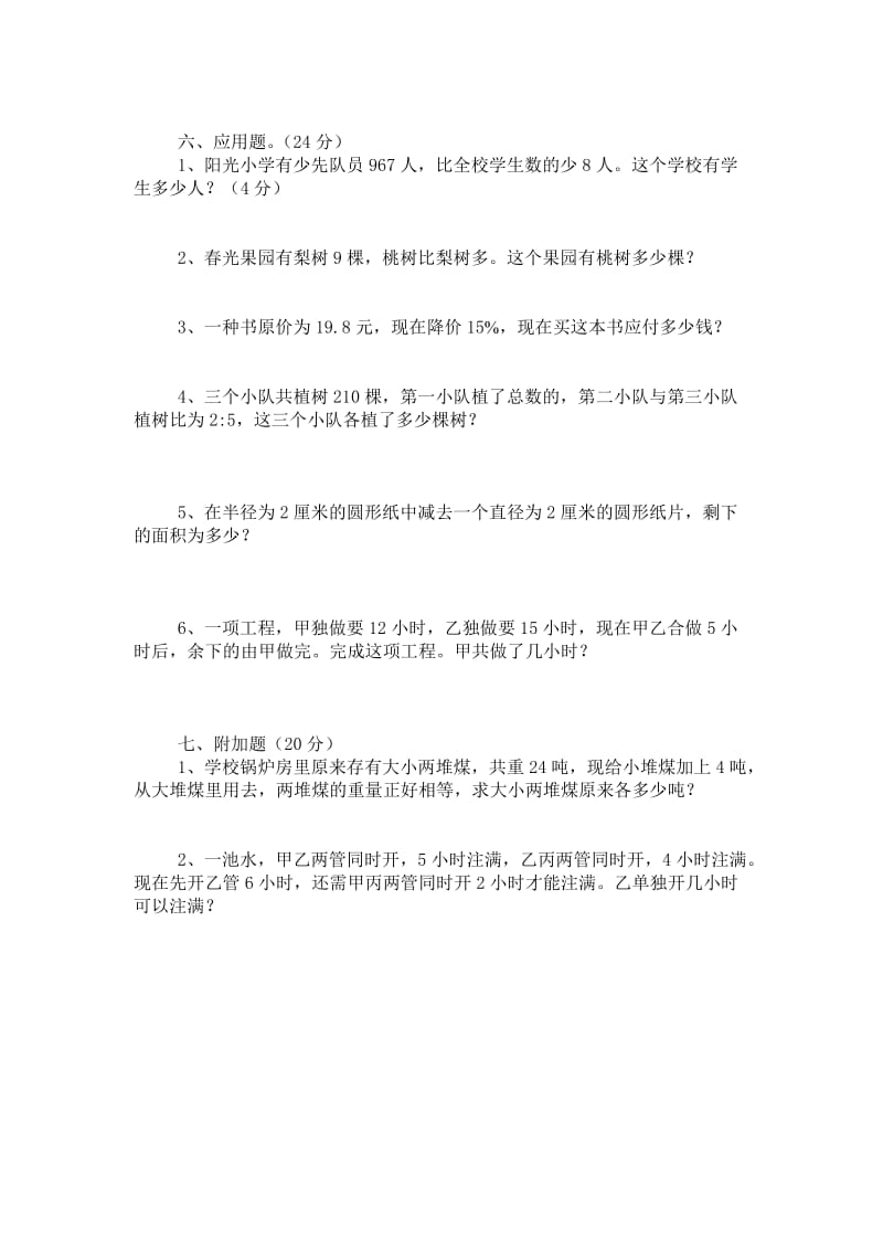 2019年六年级数学奥数知识竞赛试题.doc_第3页