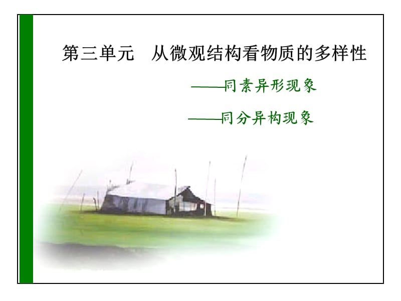 《同素异形现象》PPT课件.ppt_第1页