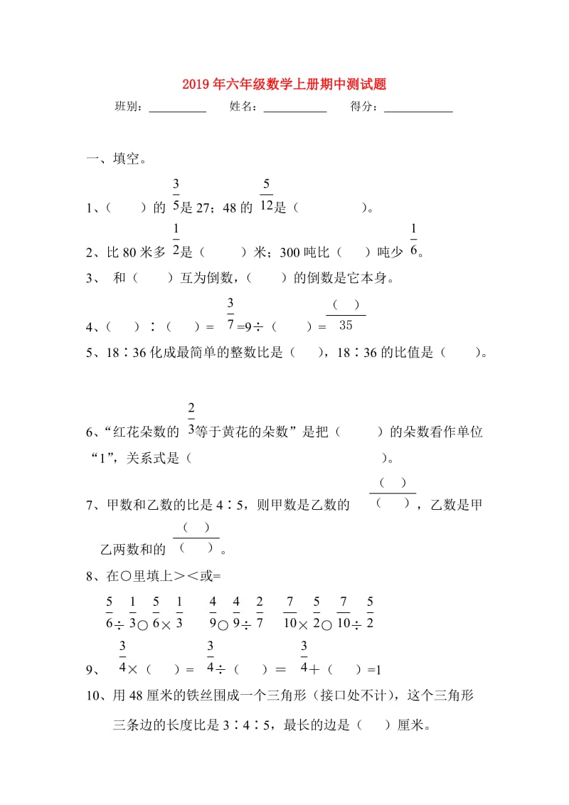 2019年六年级数学上册期中测试题.doc_第1页