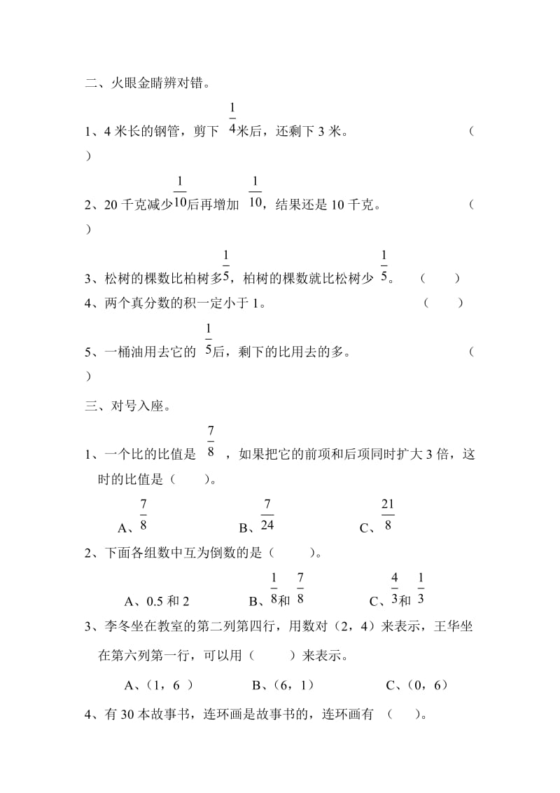 2019年六年级数学上册期中测试题.doc_第2页