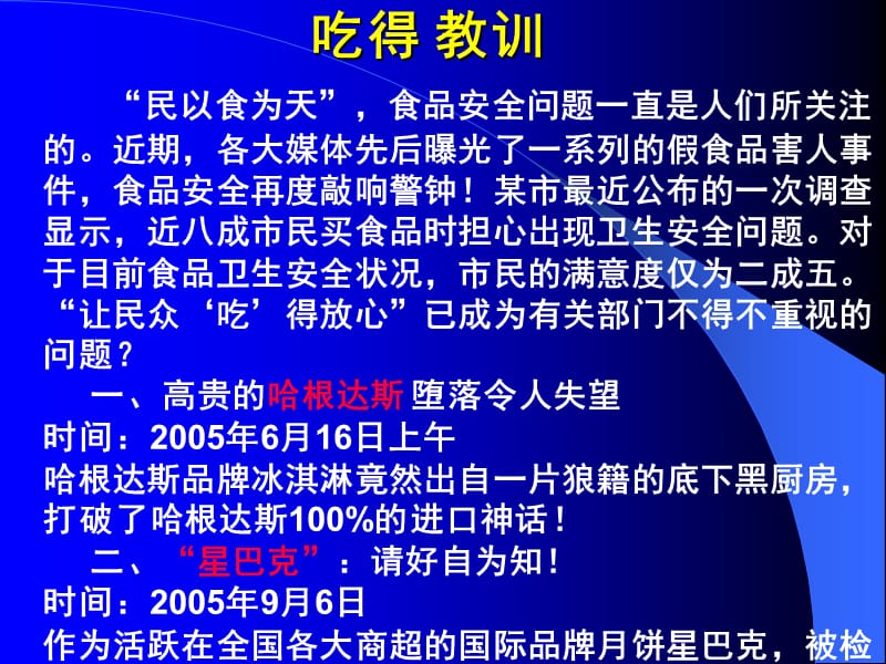 《吃得明明白白》PPT课件.ppt_第2页