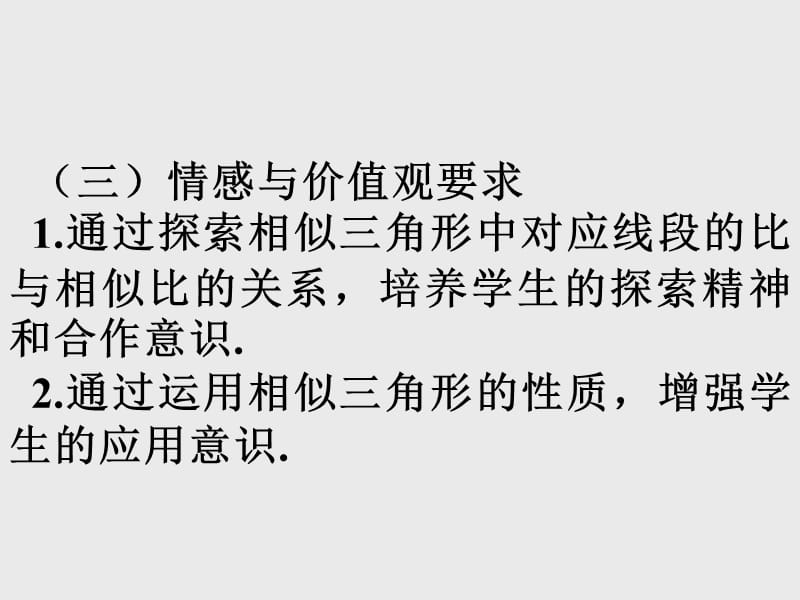 《相似多边形的性质》PPT课件.ppt_第3页