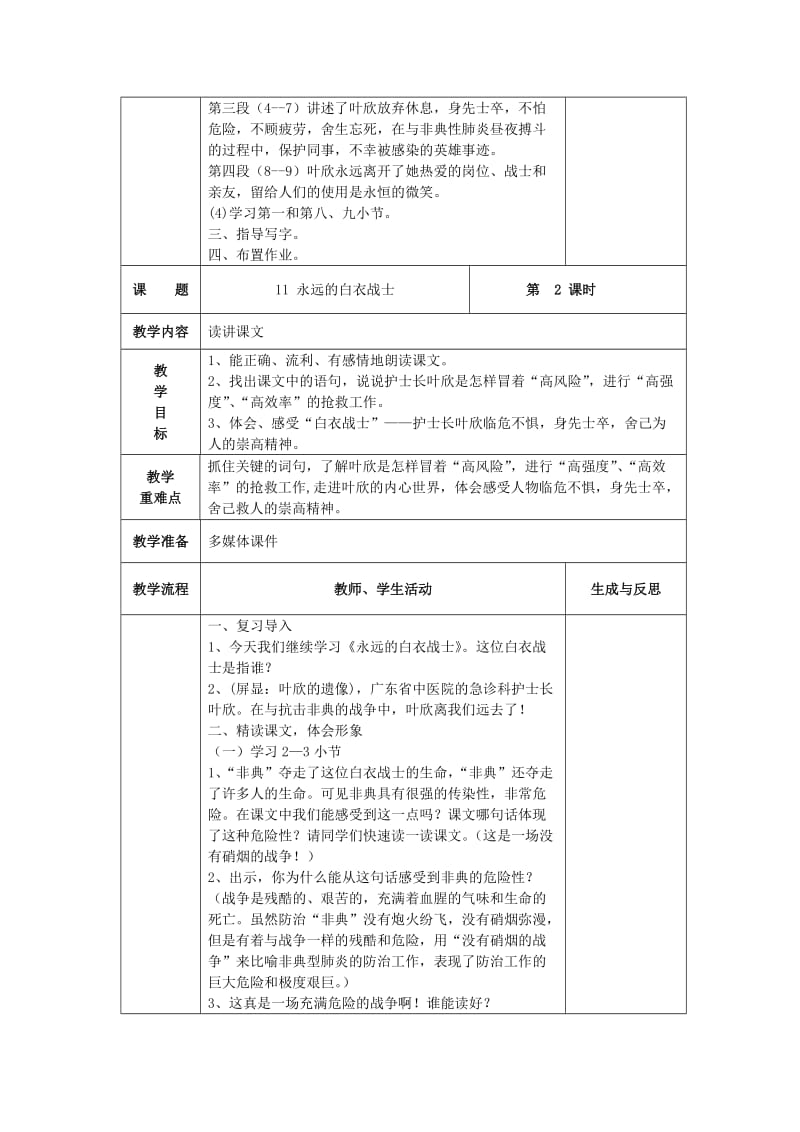 2019年四年级语文下册 11 永远的白衣战士教案 苏教版.doc_第2页