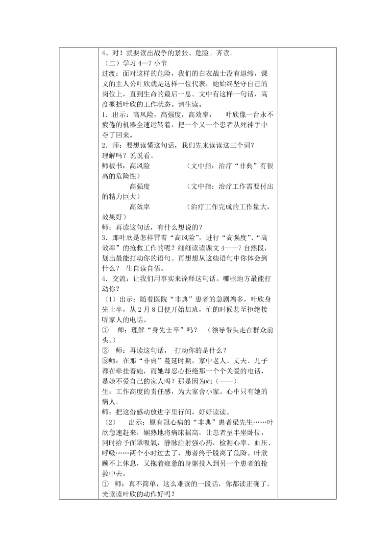 2019年四年级语文下册 11 永远的白衣战士教案 苏教版.doc_第3页