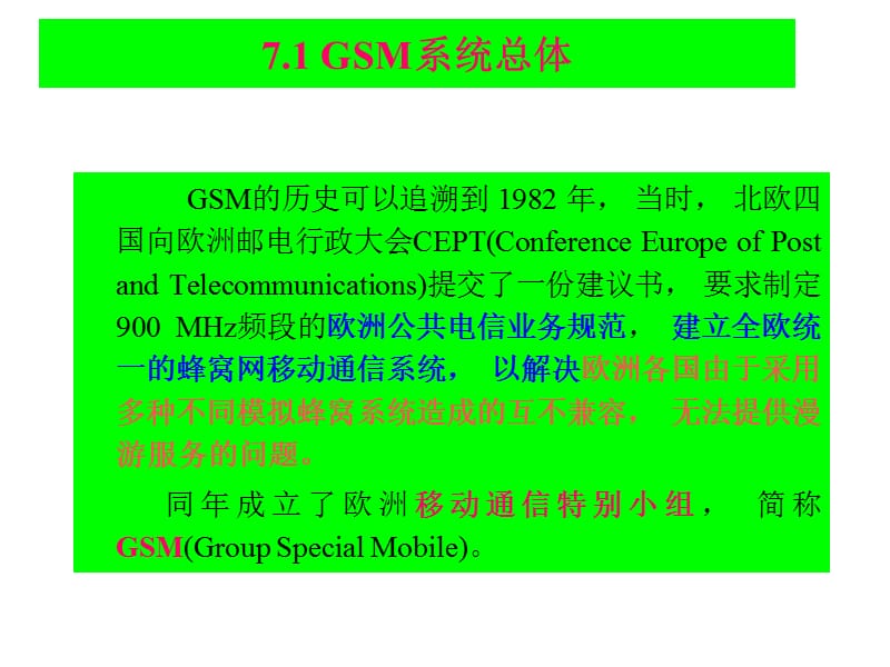 GSM时分多址(TDMA)数字蜂窝网.ppt_第2页