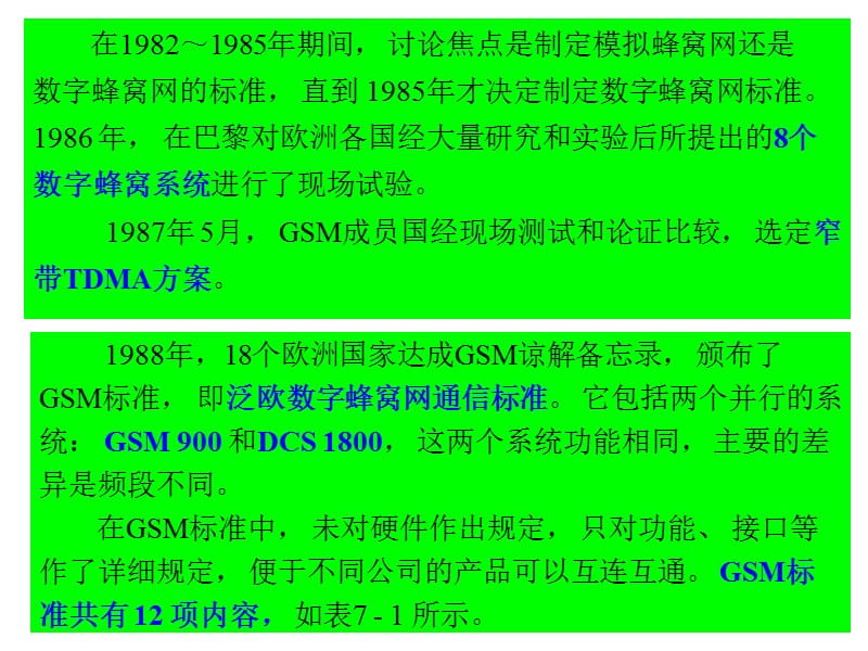 GSM时分多址(TDMA)数字蜂窝网.ppt_第3页