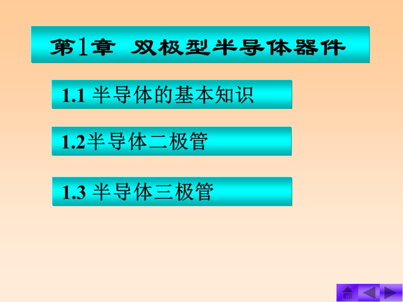 《双极型半导体器件》PPT课件.ppt_第2页