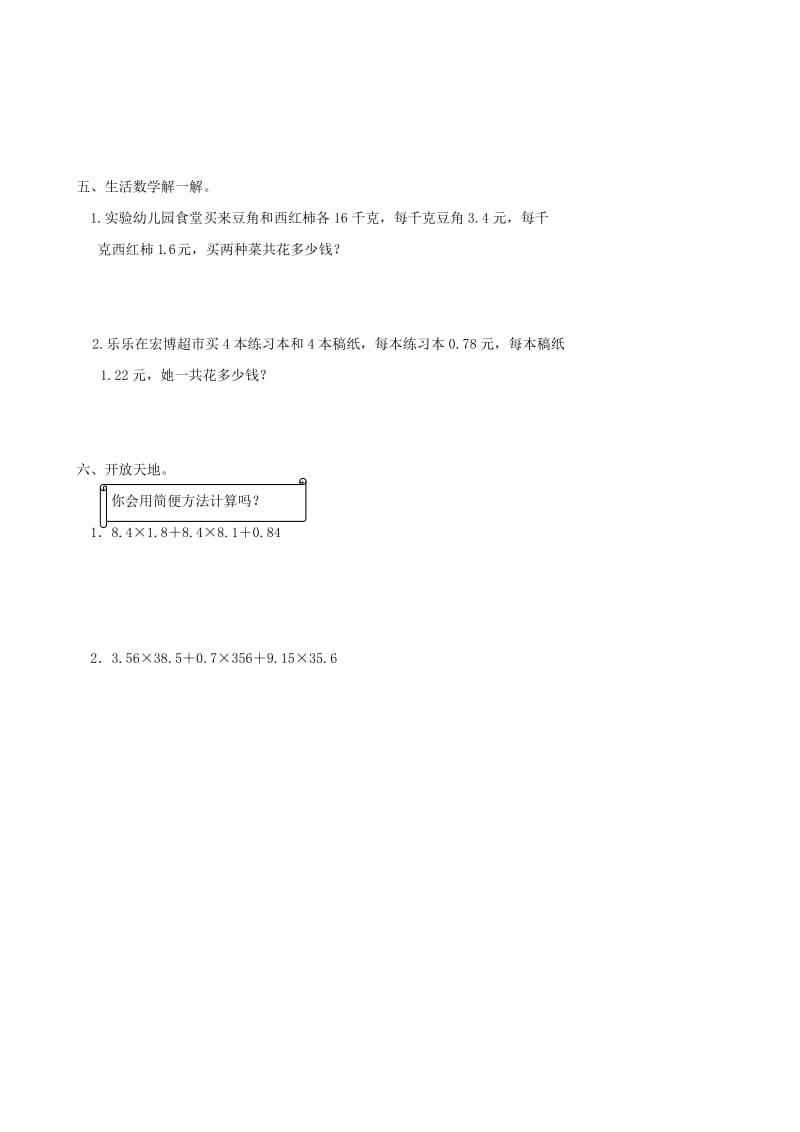 2019年五年级数学上册 1.6 整数乘法运算定律推广到小数一课一练 人教版.doc_第2页