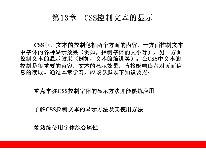 CSS控制文本的显示.ppt_第1页