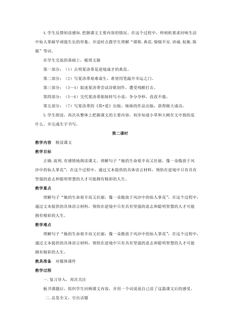 2019年六年级语文上册 9小草和大树教案 苏教版.doc_第3页