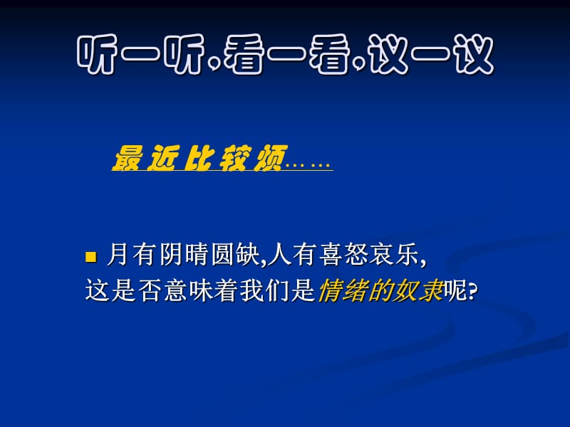 《学会调控情绪》心理健康教育.ppt_第2页