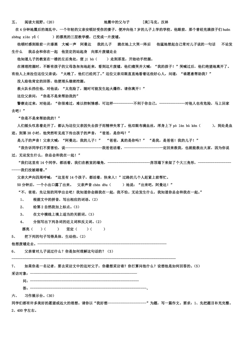 2019年五年级语文上三四单元能力测试小学五年级苏教版.doc_第2页