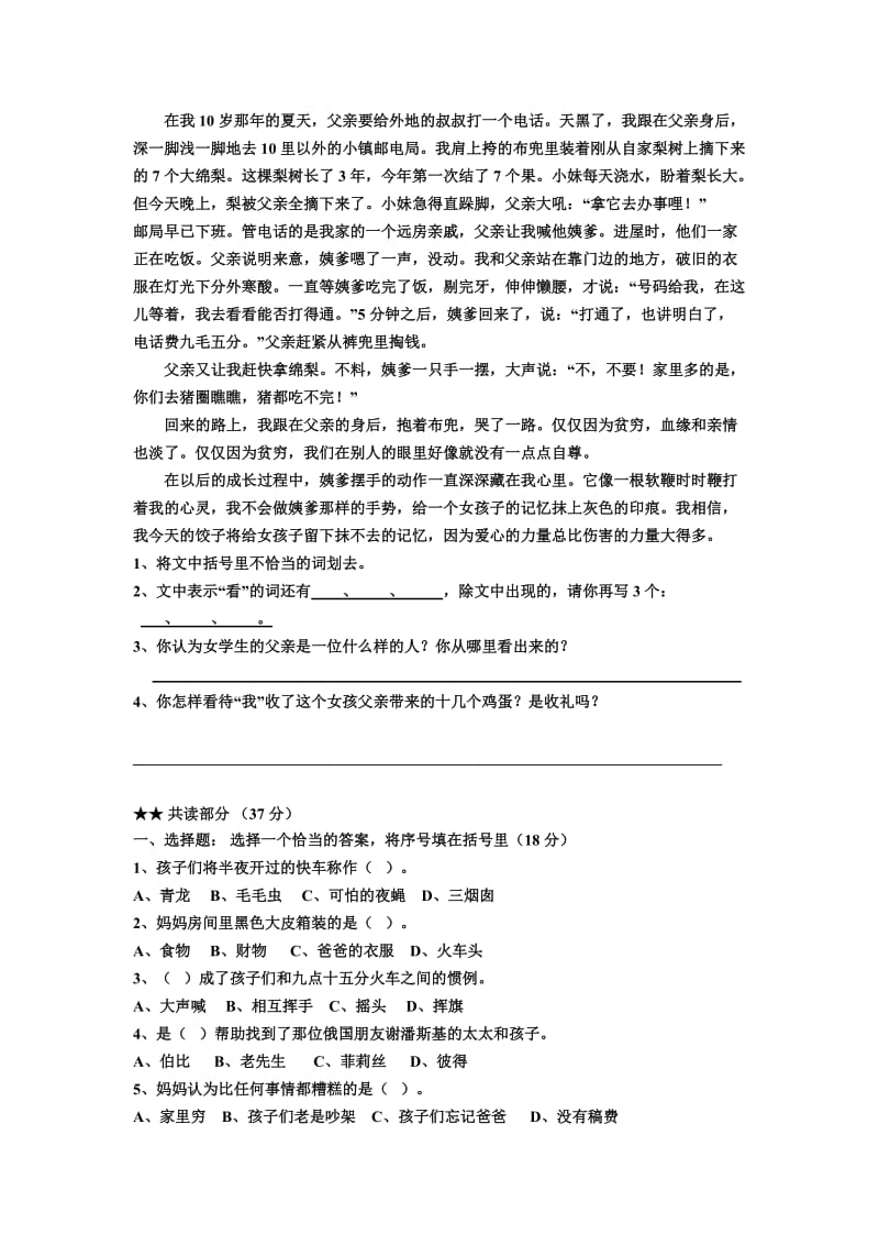 2019年五年级亲近母语试卷.doc_第2页