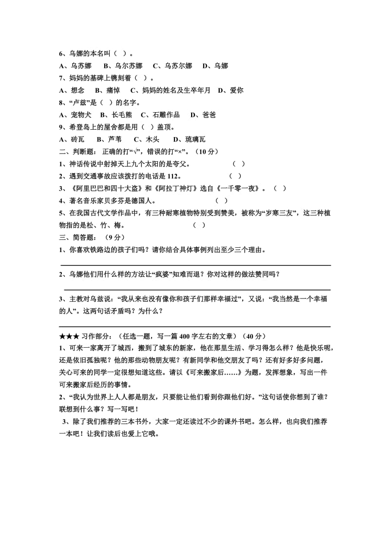 2019年五年级亲近母语试卷.doc_第3页