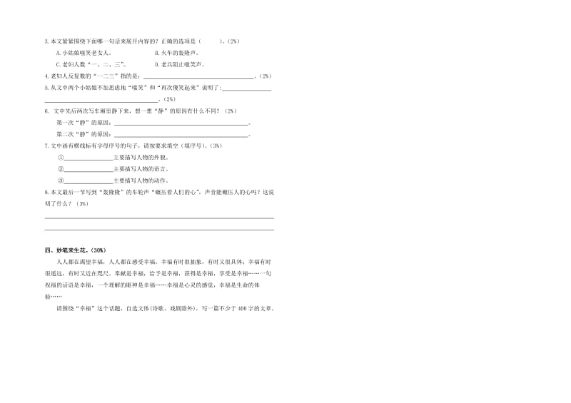 2019年六年级语文综合测试卷 (I).doc_第3页