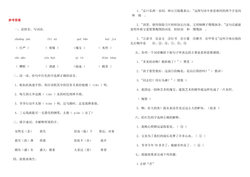 2019年五年级语文上册期末考试卷 (I).doc_第3页