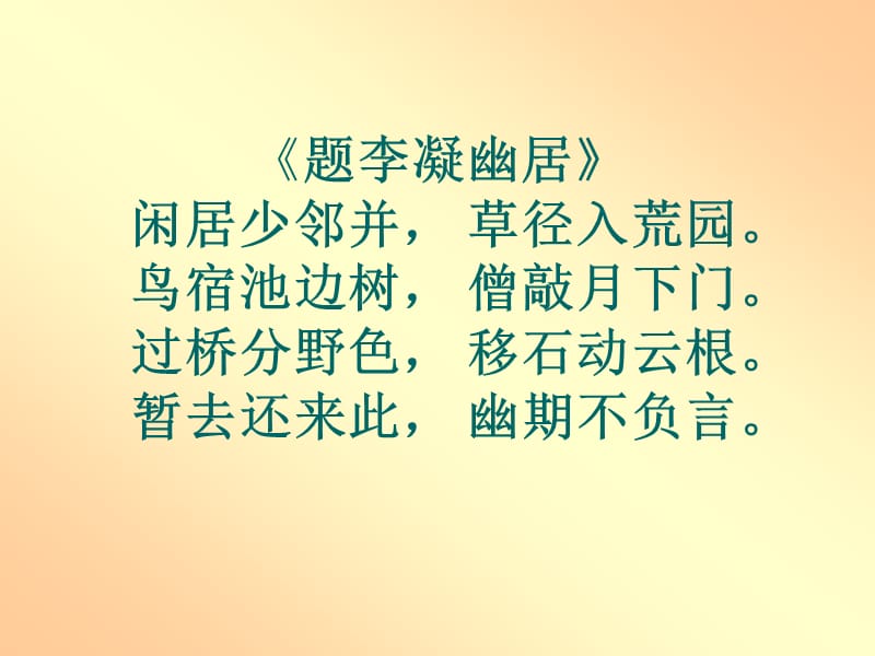 《古代文学家小故事》PPT课件.ppt_第3页