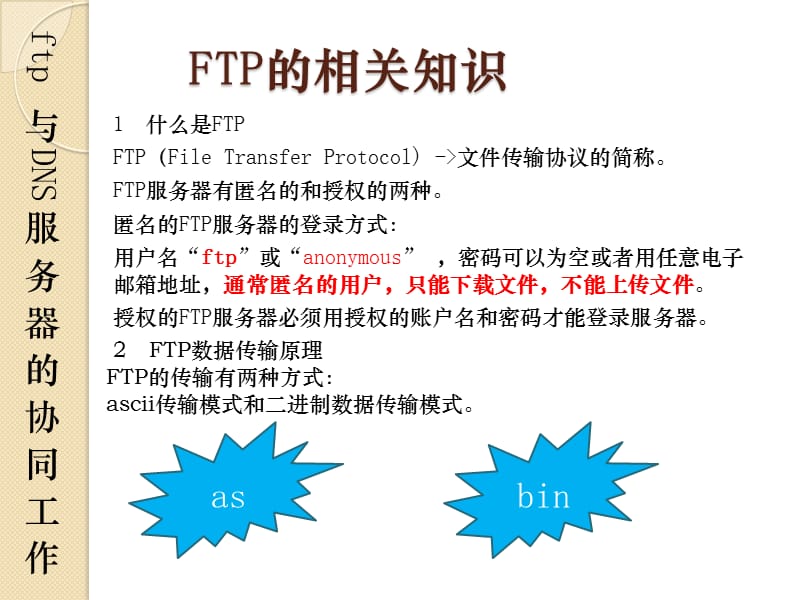 《架设FTP服务器rev》PPT课件.ppt_第2页