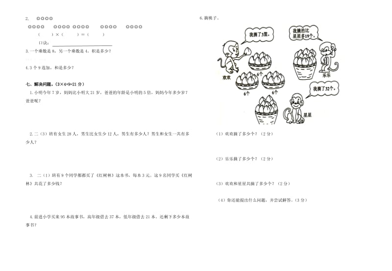 2019年二年级数学上册第三次月考测试卷含答案解析.doc_第2页