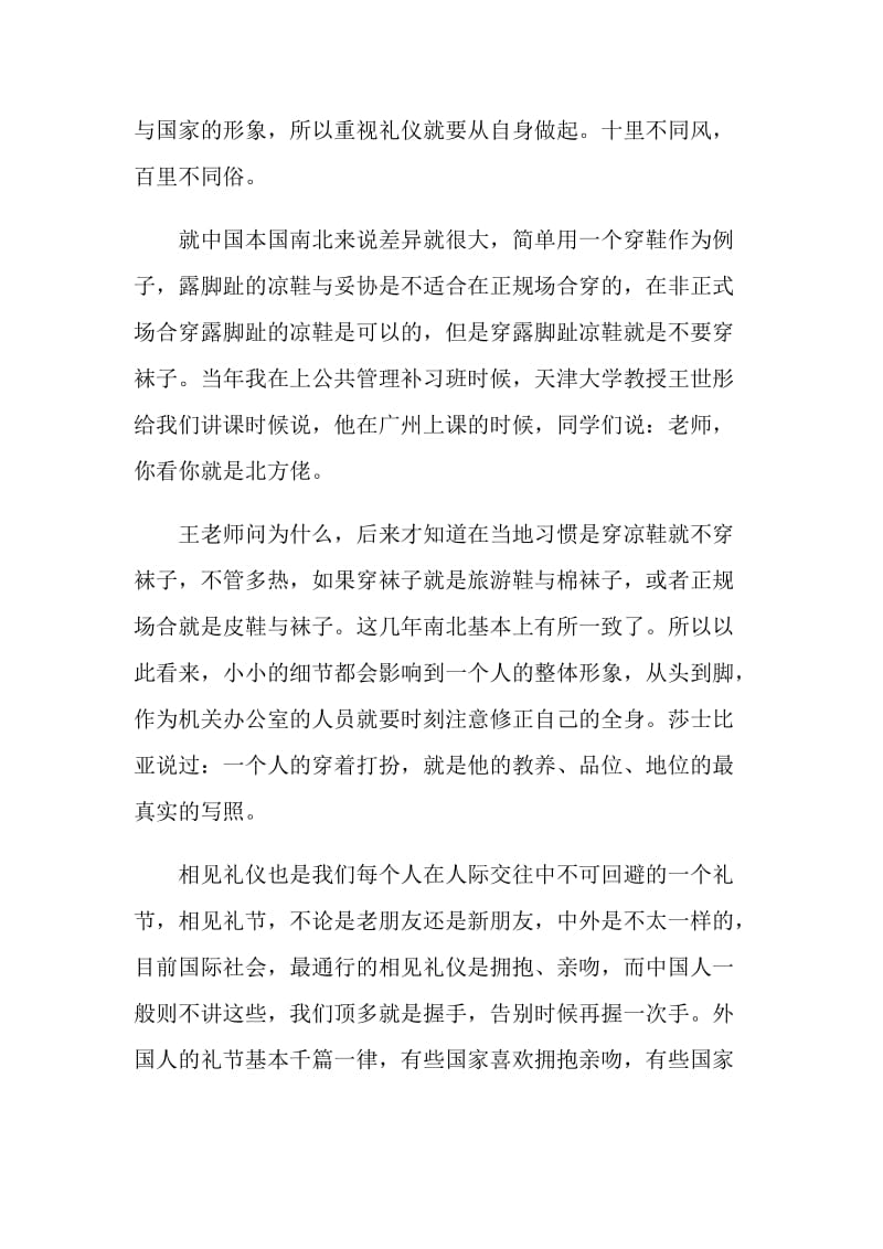 关于礼仪的心得体会范例.doc_第2页