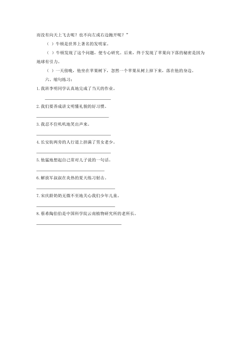 2019年五年级语文下册第二组8童年的发现随堂练习新人教版.doc_第2页