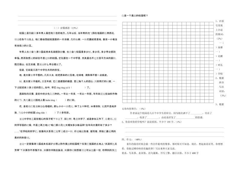 2019年五年级下半学期第八单元测验卷.doc_第2页