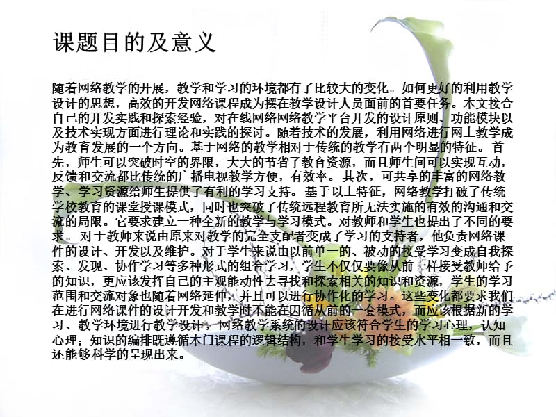 《网络教学平台答辩》PPT课件.ppt_第3页