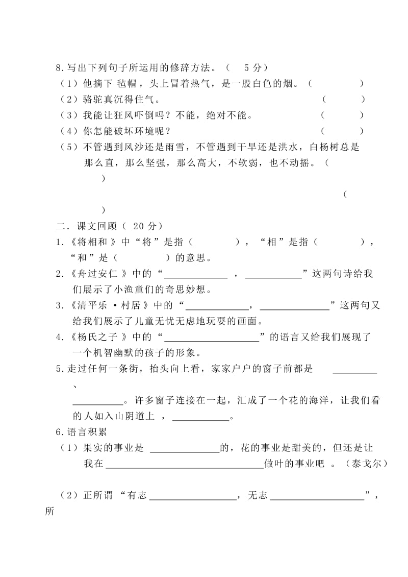 2019年五年级语文期末测试卷(III).doc_第3页