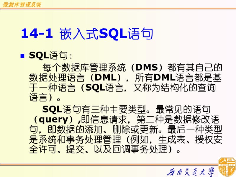《嵌入式SQL语言》PPT课件.ppt_第2页