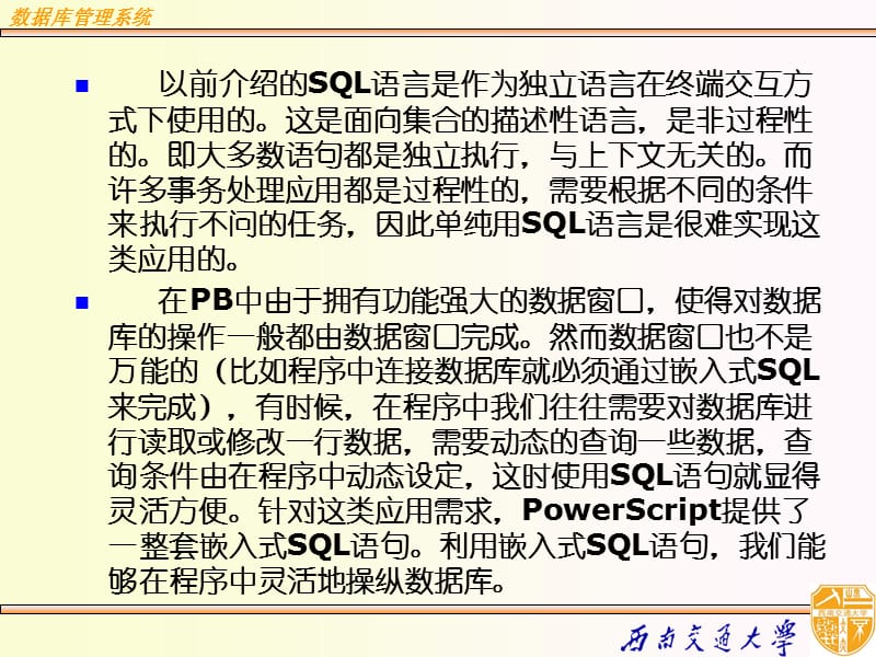 《嵌入式SQL语言》PPT课件.ppt_第3页