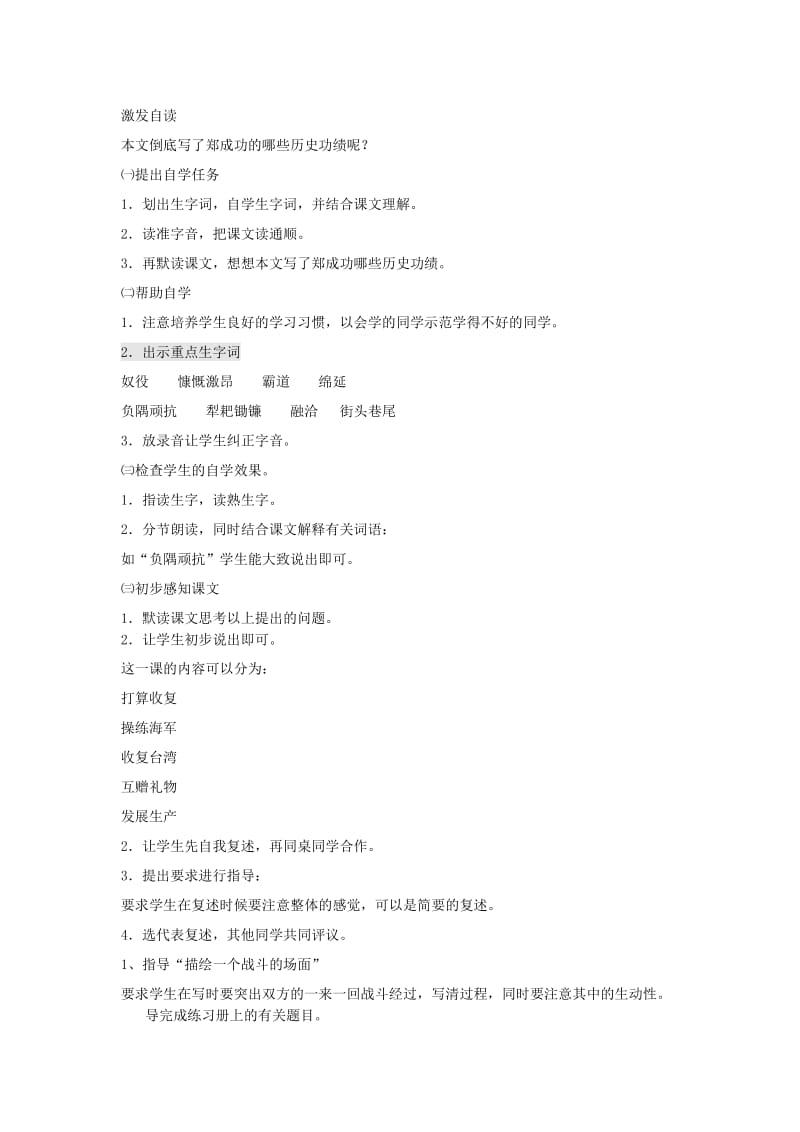 2019年六年级语文上册 2郑成功教案 苏教版.doc_第2页