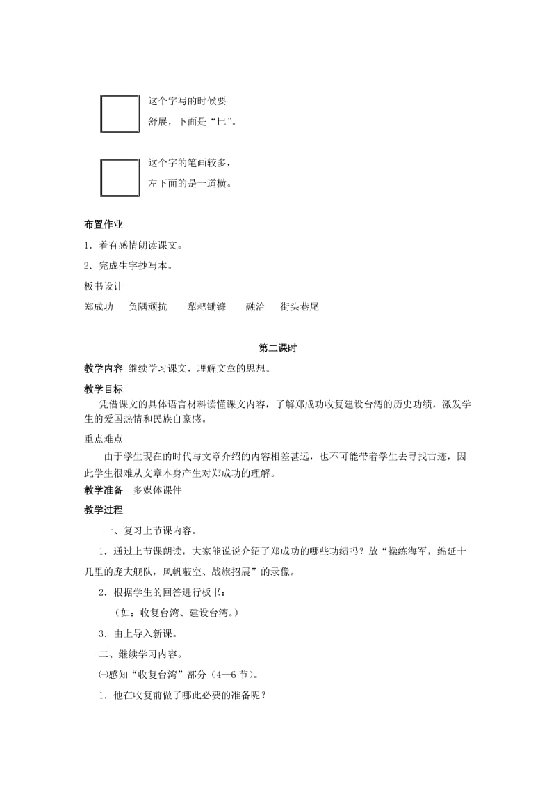 2019年六年级语文上册 2郑成功教案 苏教版.doc_第3页