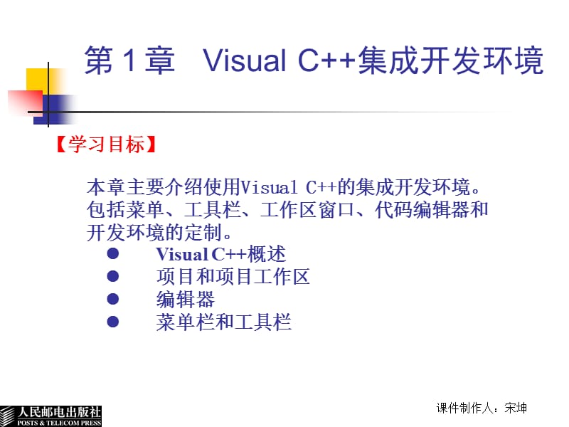 VisualC集成开发环境.ppt_第3页