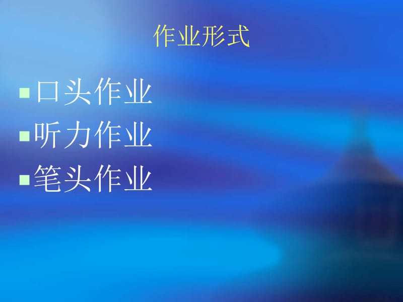 《如何布置英语作业》PPT课件.ppt_第2页