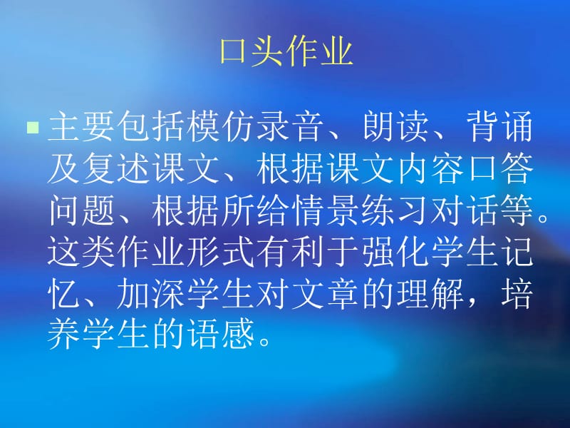 《如何布置英语作业》PPT课件.ppt_第3页