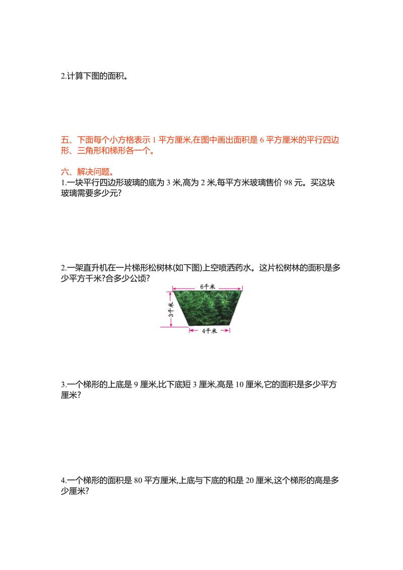 2019年五年级上第二单元多边形的面积单元试卷及答案.doc_第2页