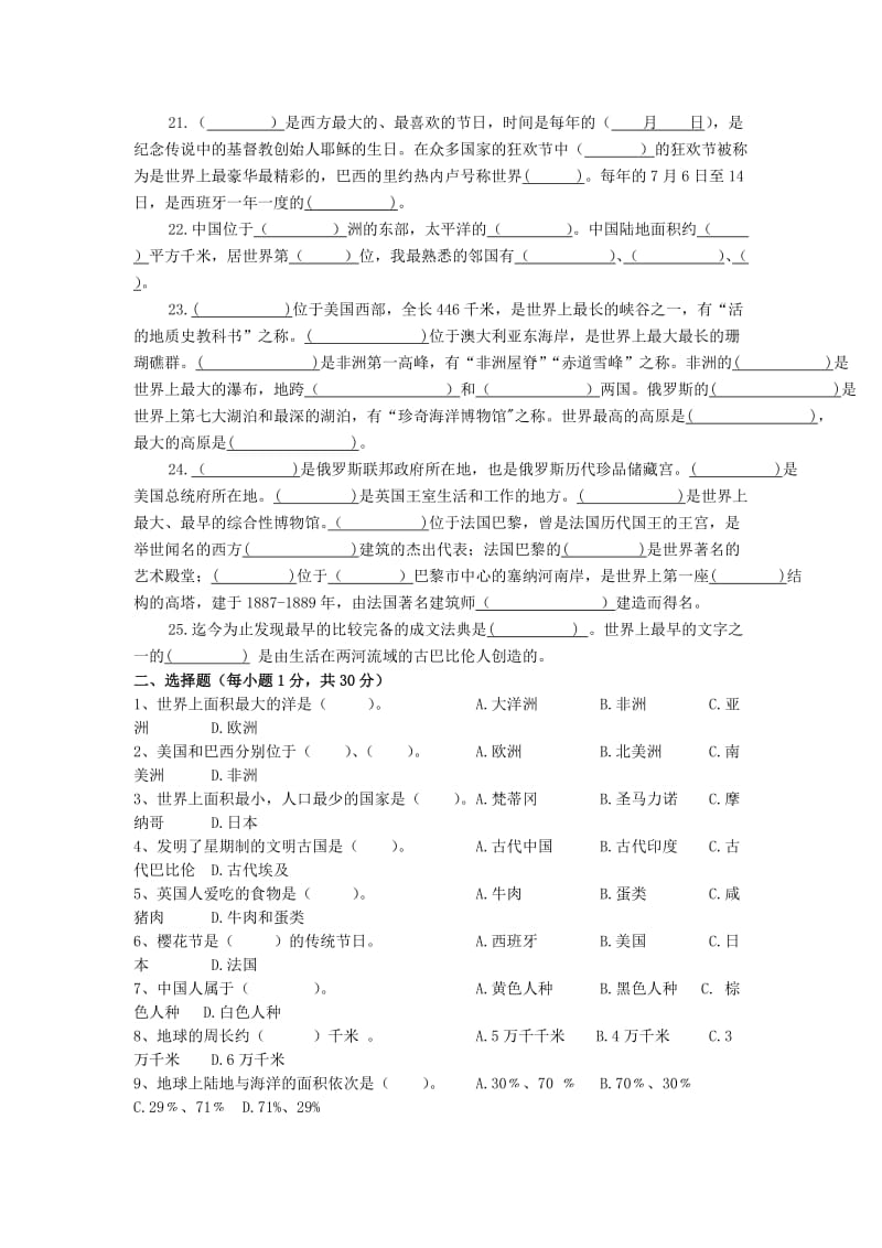 2019年六年级品社下册《第一单元 走进地球村》单元综合测试题 未来版.doc_第3页