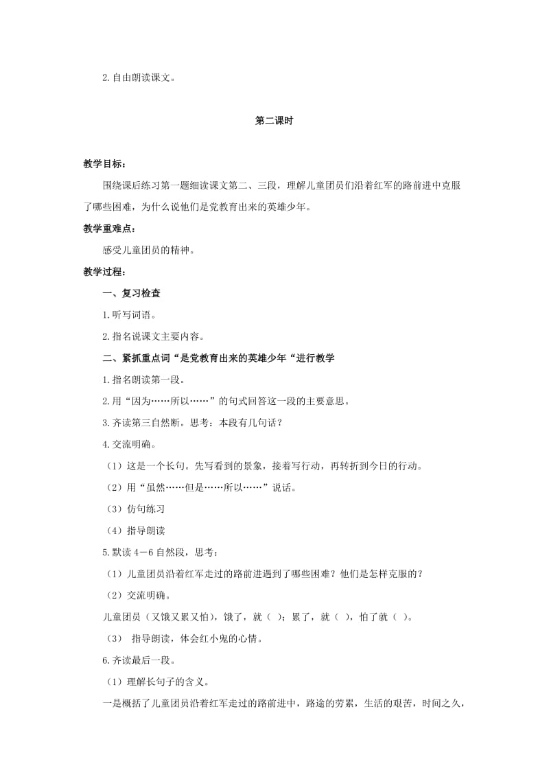 2019年六年级语文上册沿着红军走过的路教案2浙教版 .doc_第2页