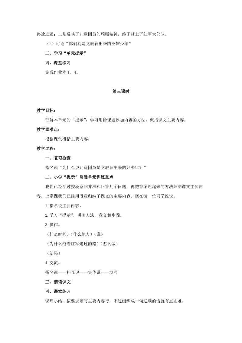 2019年六年级语文上册沿着红军走过的路教案2浙教版 .doc_第3页