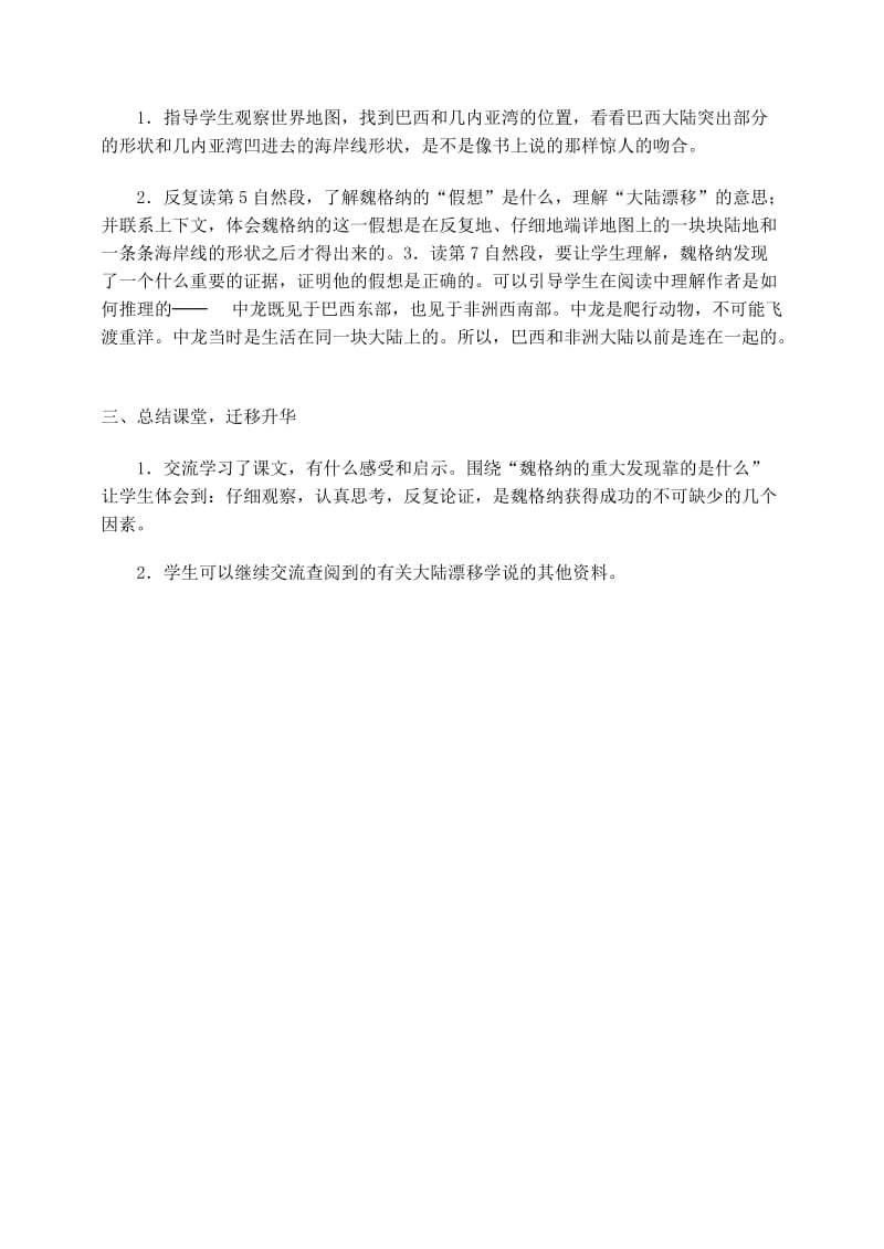 2019年四年级语文上册第二组8世界地图引出的发现教学设计1新人教版.doc_第2页