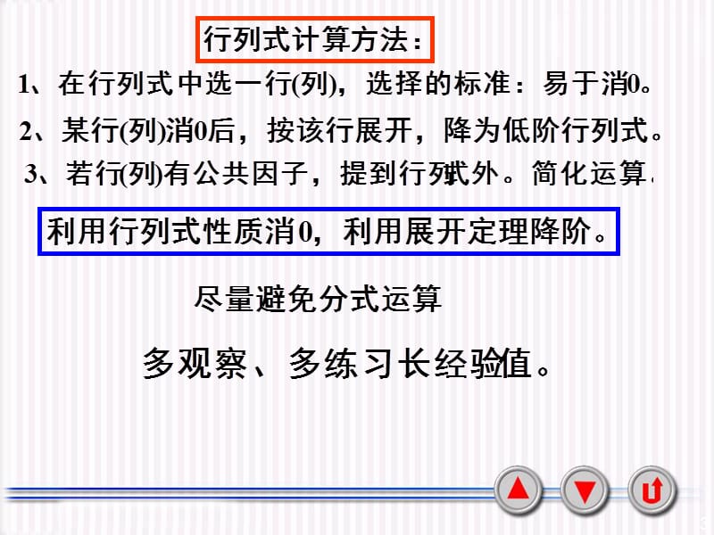 《如何计算行列式》PPT课件.ppt_第3页