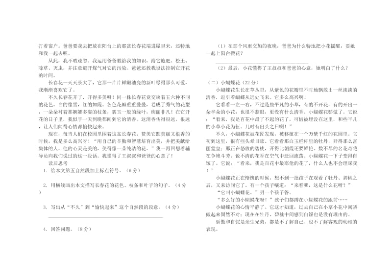 2019年四年级语文上册第一次月考达标卷 (I).doc_第2页