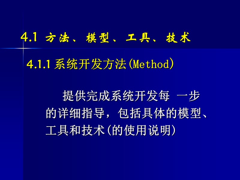 《系统开发方法》PPT课件.ppt_第3页