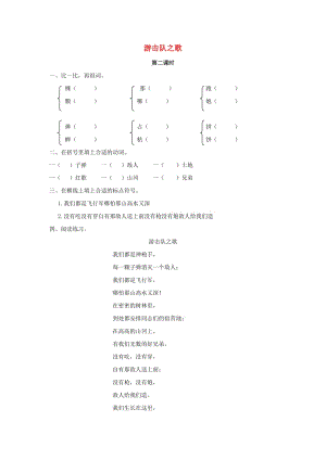 2019年三年級語文下冊 第五單元 17 游擊隊之歌（第2課時）練習題 （新版）語文版x.doc